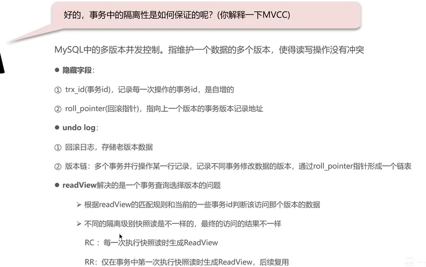 mvcc原理